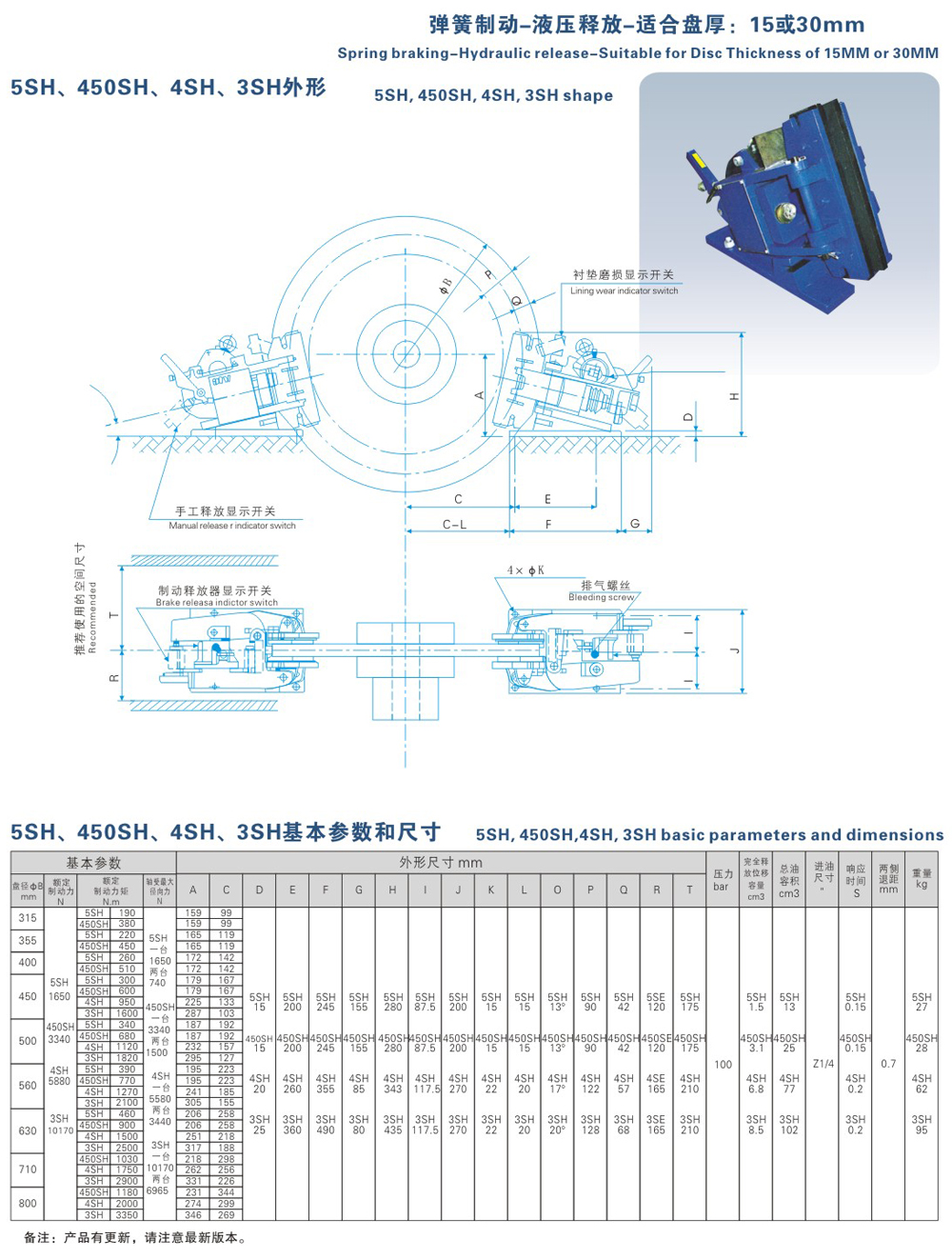 5SH、450SH、4SH、3SH系列液壓失效保護器-1