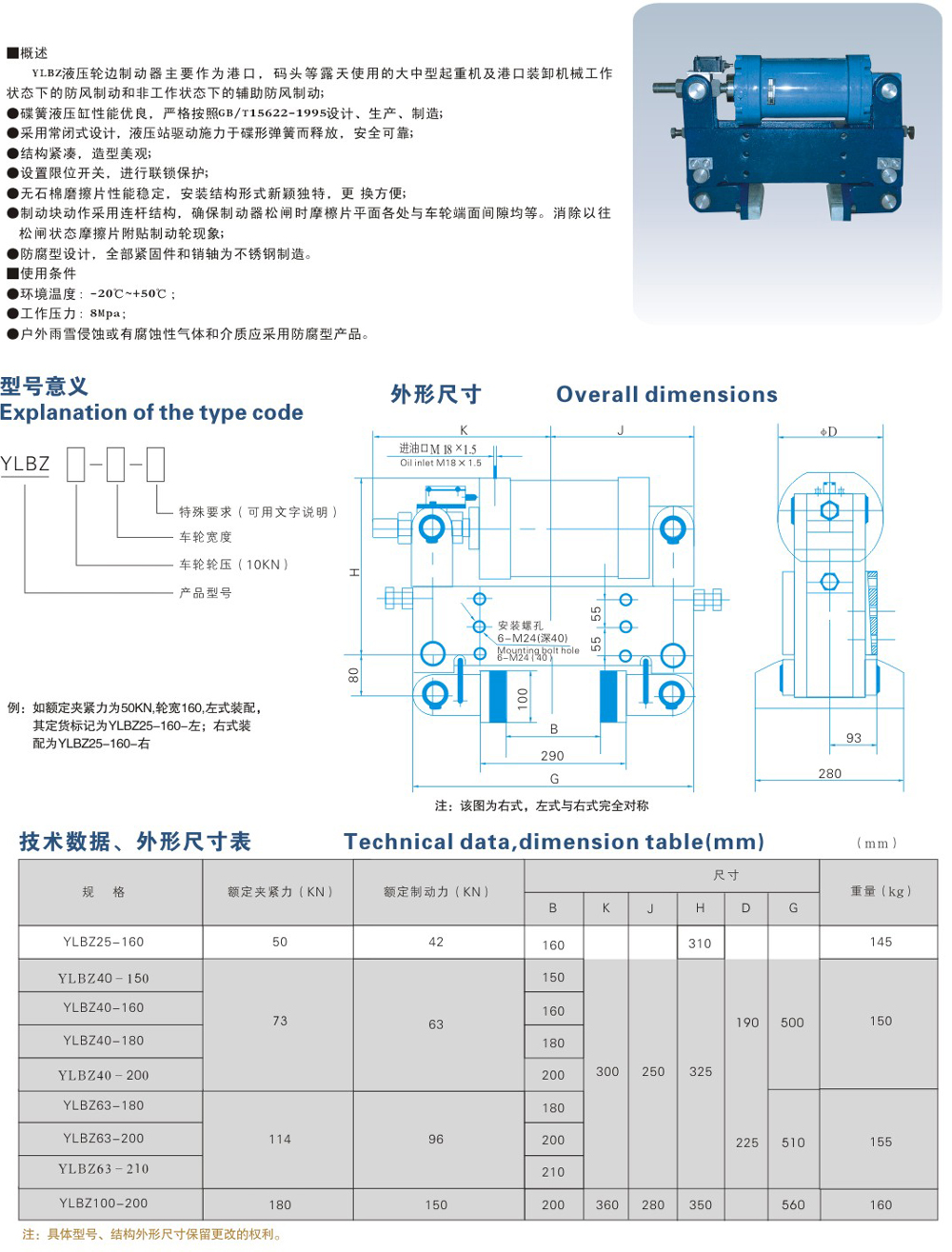 YLBZ系列液壓輪邊制動(dòng)器-1