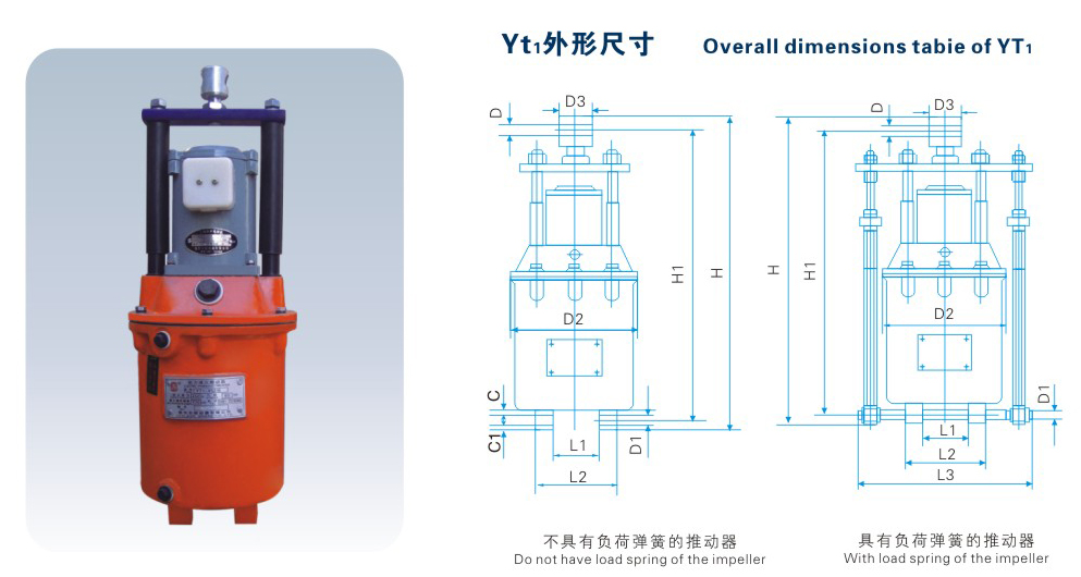 YT1系列電力液壓推動器-1